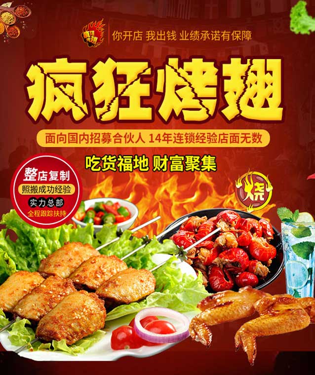 通州变态辣烤翅
